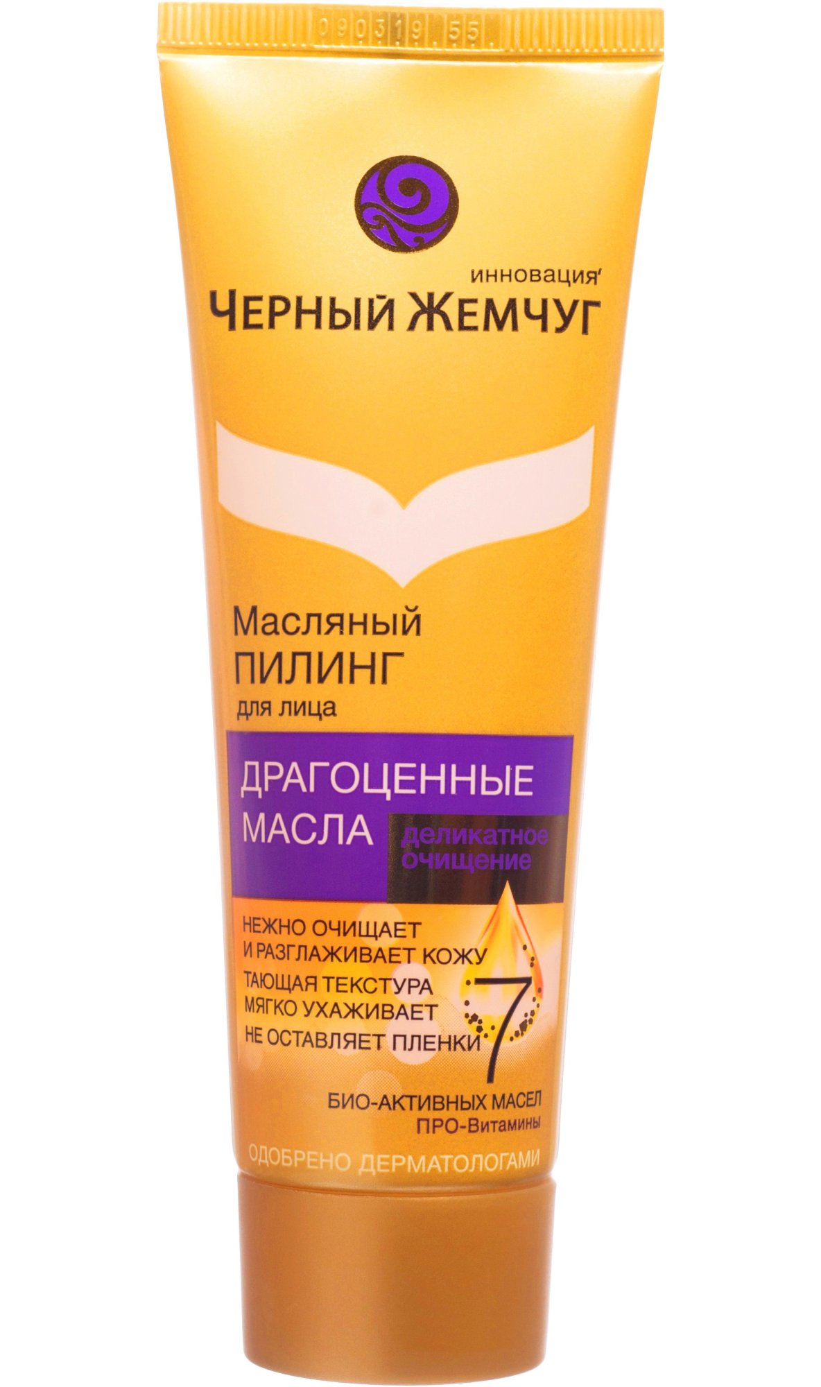 Скраб Черный Жемчуг Для Лица Купить