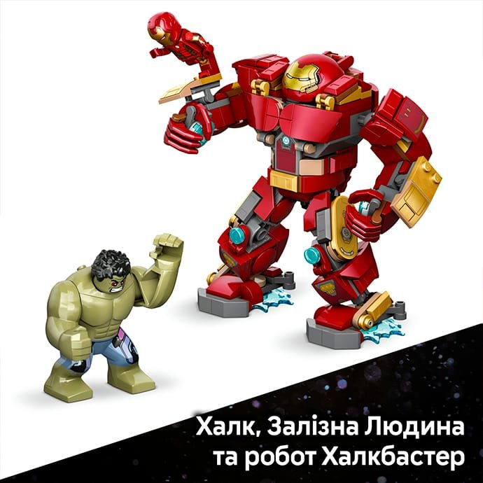 マーシャル大 Конструктор LEGO Marvel Легендарное сражение Халкбастер vs Халк